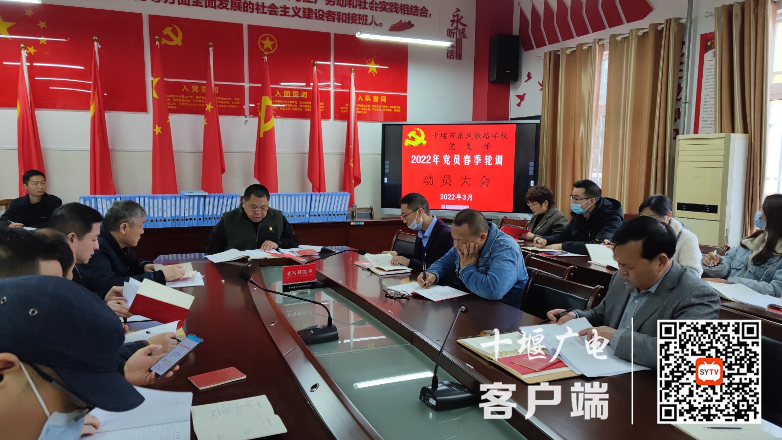 2022.3.17 十堰市东风铁路学校召开春季党员轮训工作推进会 (6)