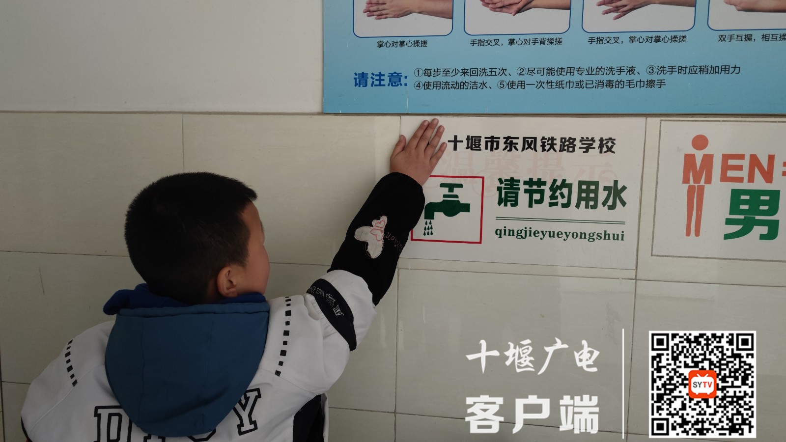 2022.3.22 十堰市东风铁路学校 节水主题教育活动 (2)