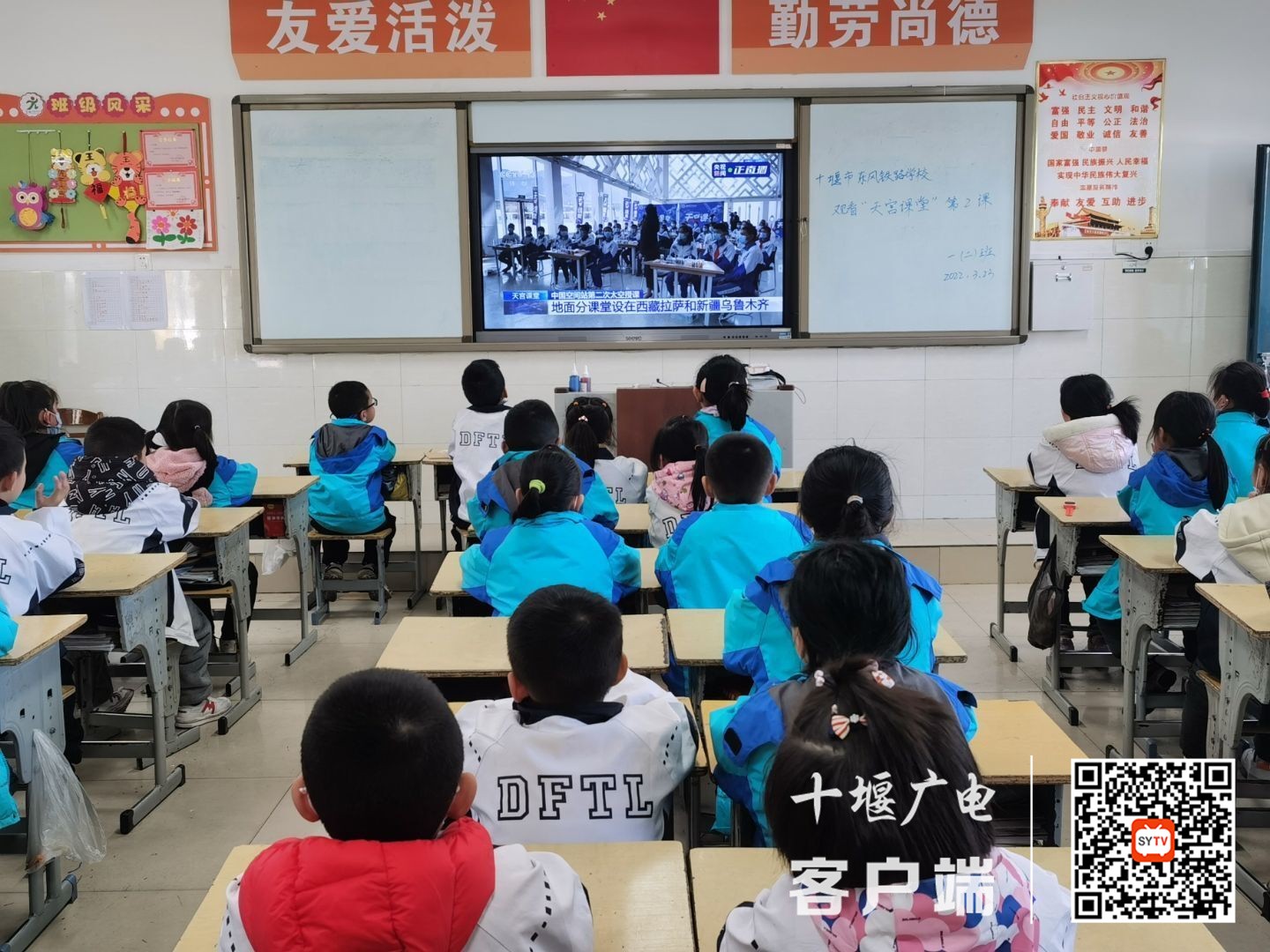 2022.3.23 十堰市东风铁路学校组织观看天宫授课 (2)