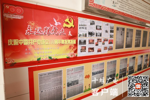 庆祝中国共产党建党100周年集报剪报展1