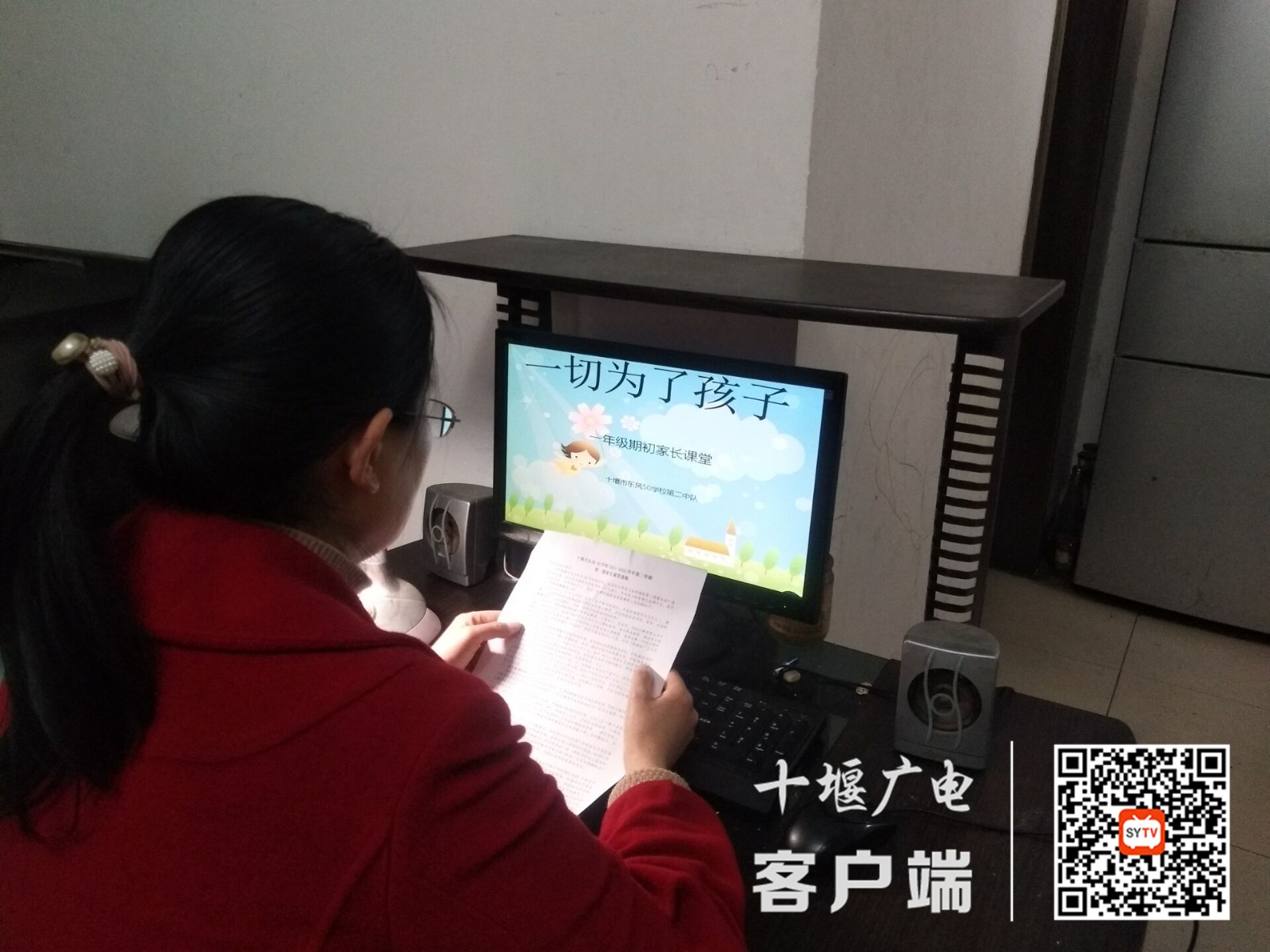 一二班家长会