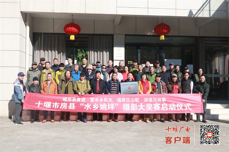 “水乡姚坪”全国摄影大赛启动仪式