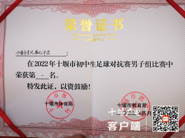东风七中在2022“奔跑吧.少年”十堰市中小学足球对抗赛中斩获冠军 (2)