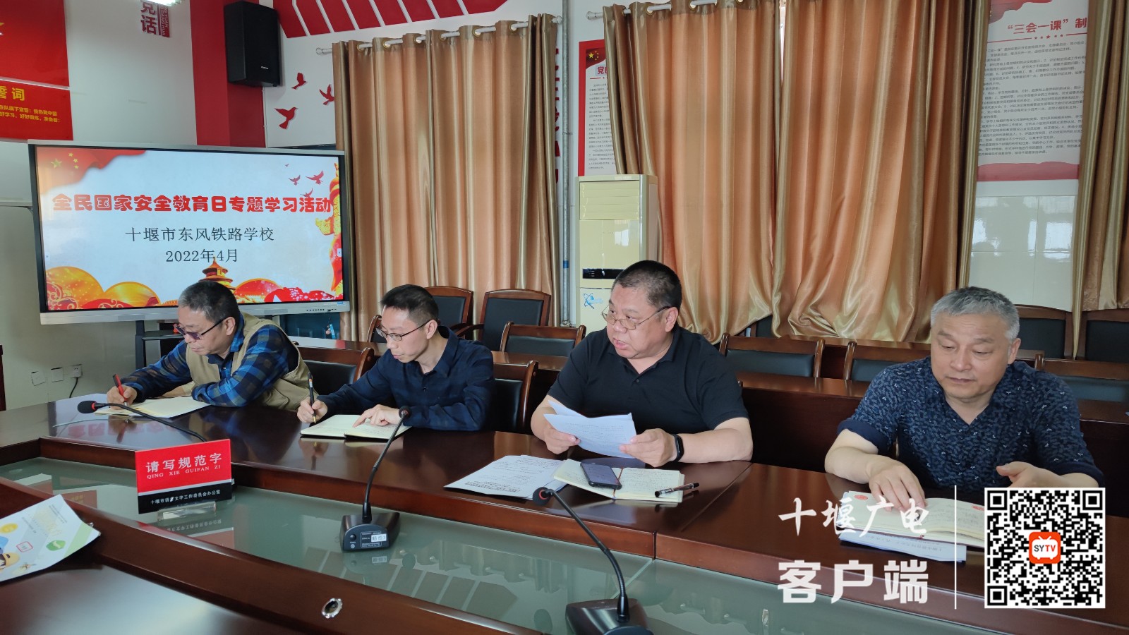 2022.4.11 十堰市东风铁路学校组织召开国家安全教育主题学习活动（校委会、中层以上干部参加学习） (7)