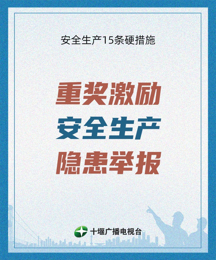 安全生产15条硬措施微信海报14
