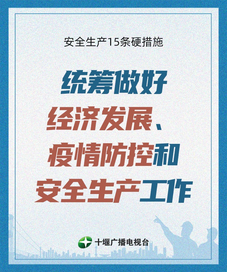 安全生产15条硬措施微信海报16