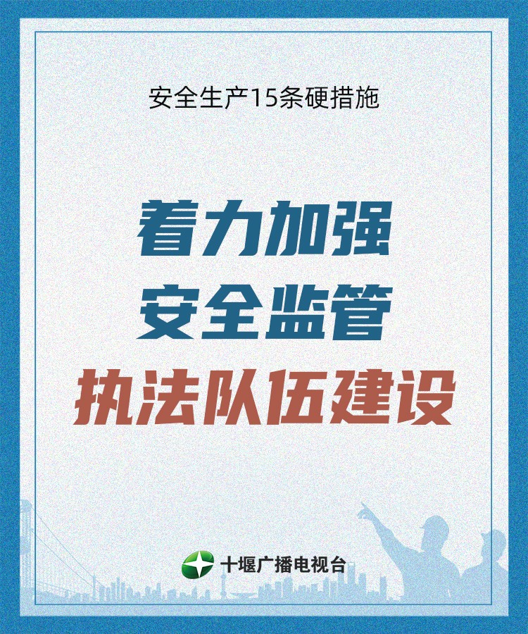 安全生产15条硬措施微信海报13