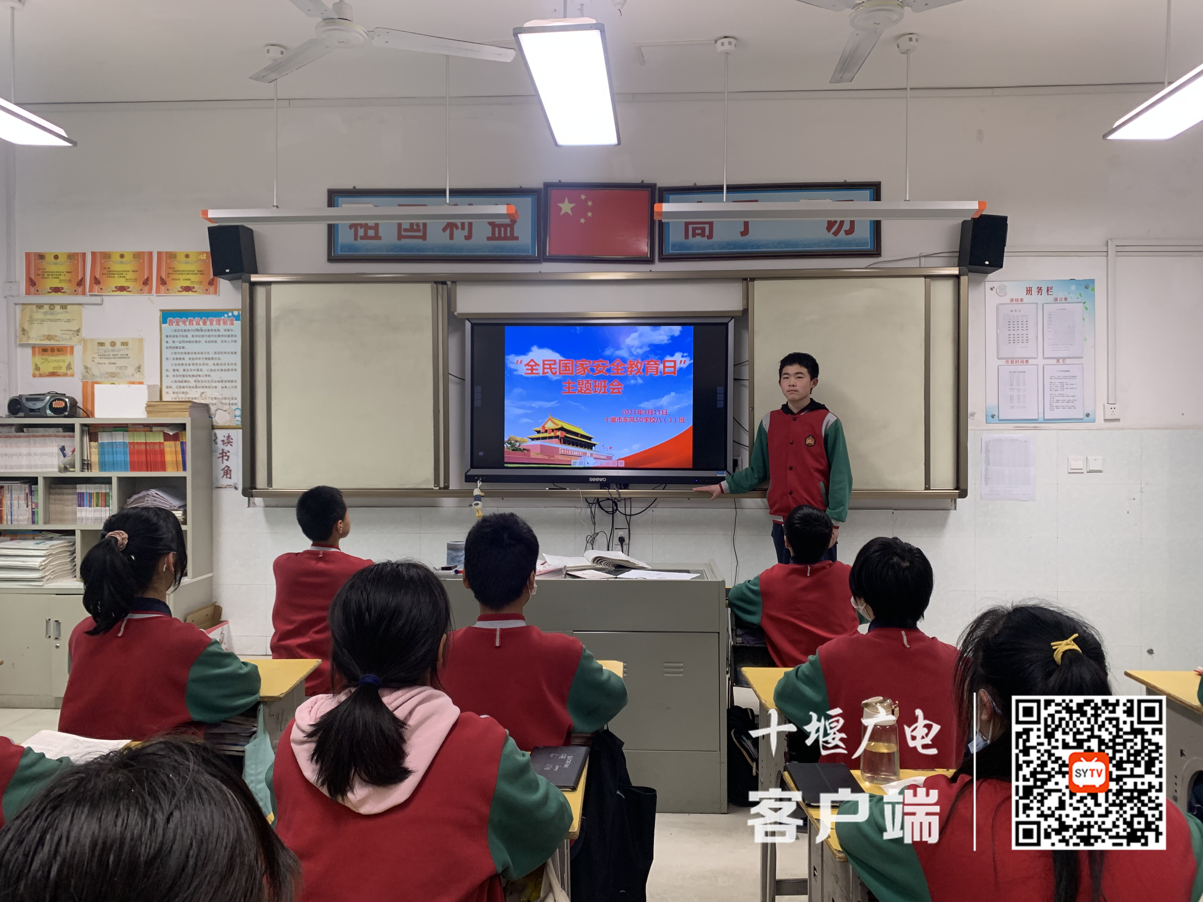 国家安全教育日主题班会