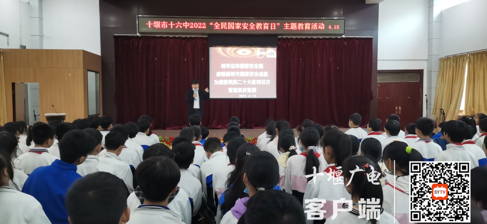 市十六中国家安全教育讲座