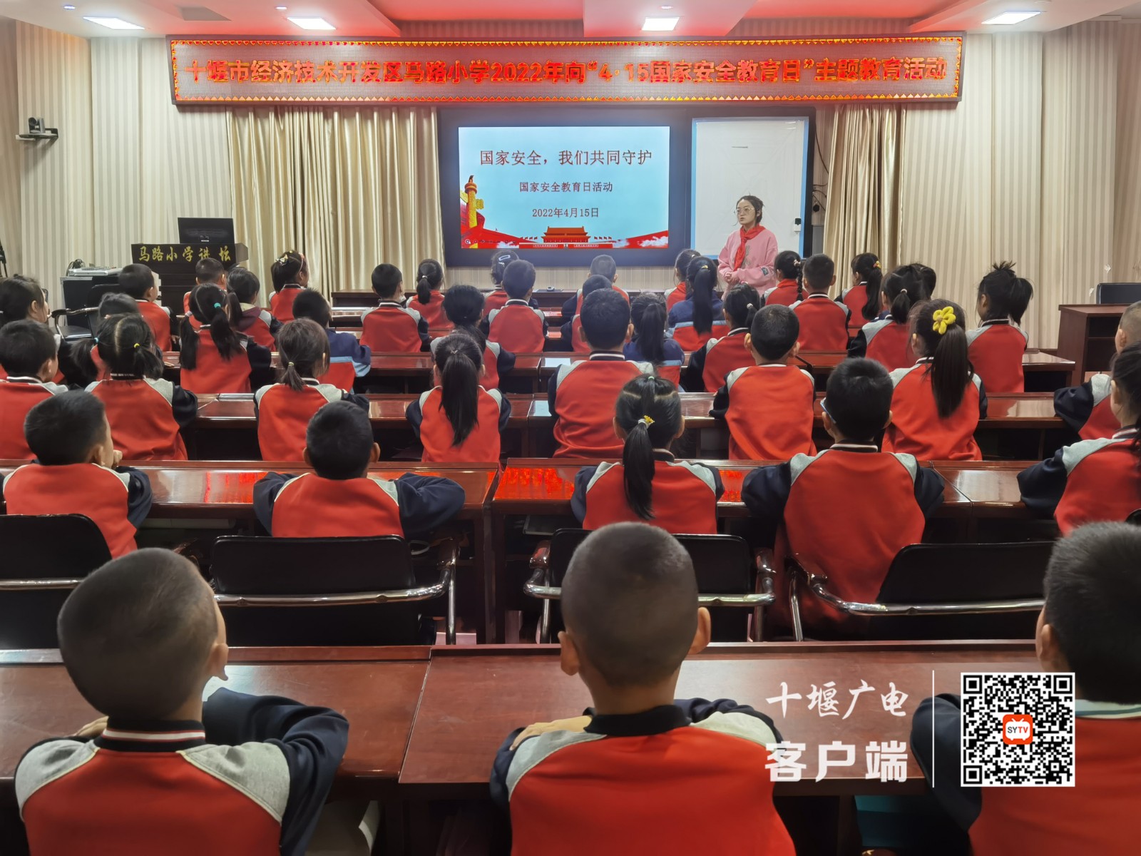 十堰经开区马路小学 2022.4.15 二楼报告厅开展4·15国家安全教育日主题教育活动 实景图片3