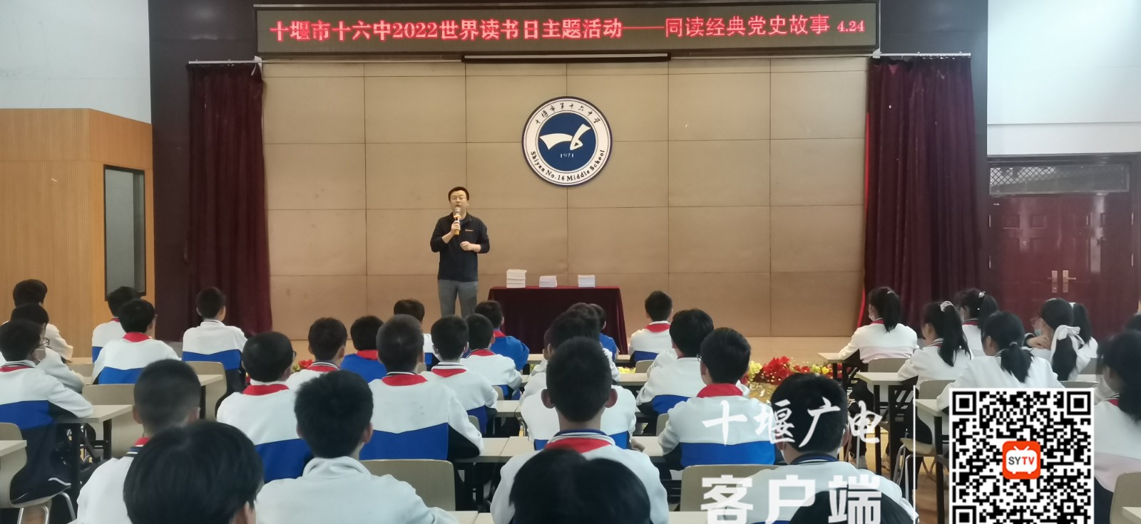 2022年4月24日市十六中同读经典党史故事”主题活动
