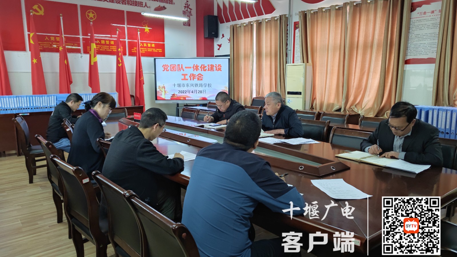 2022年4月8日，十堰市东风铁路学校召开党团队一体化建设工作会 (5)