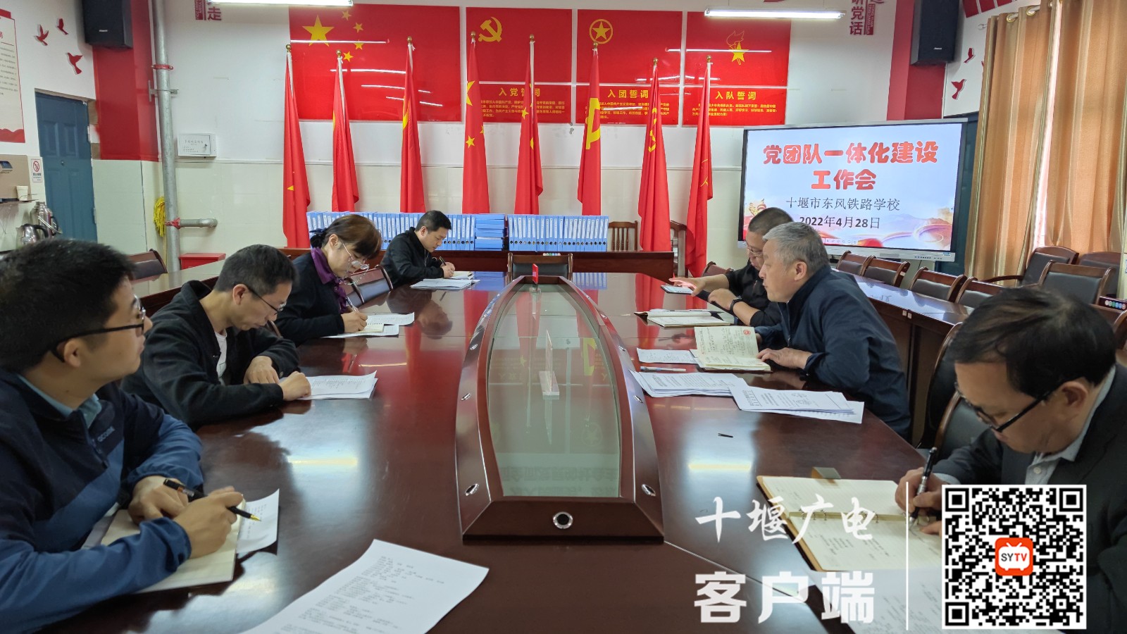 2022年4月8日，十堰市东风铁路学校召开党团队一体化建设工作会 (4)