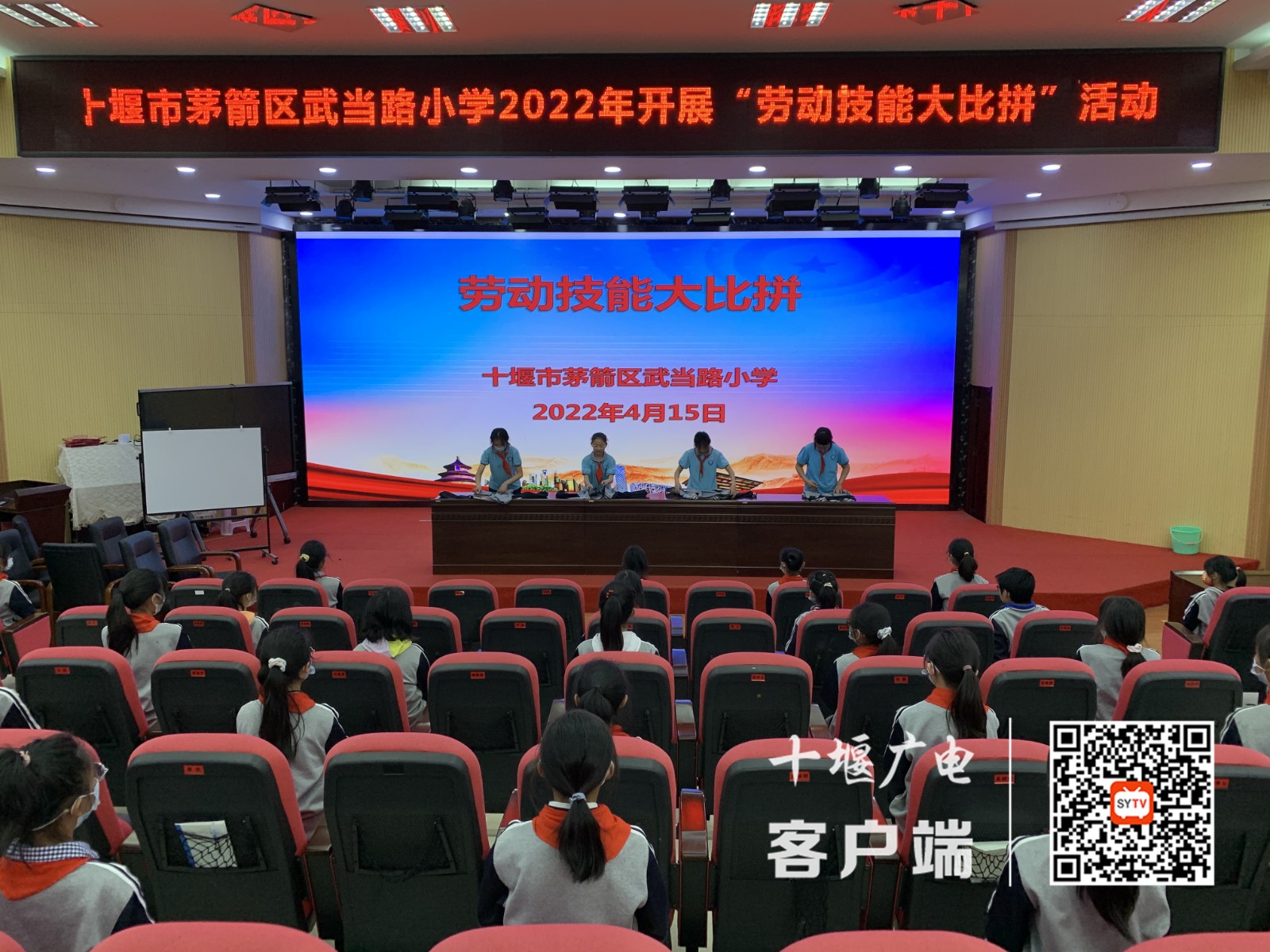 2022年4月15日，十堰市茅箭区武当路小学开展劳动技能大比拼活动