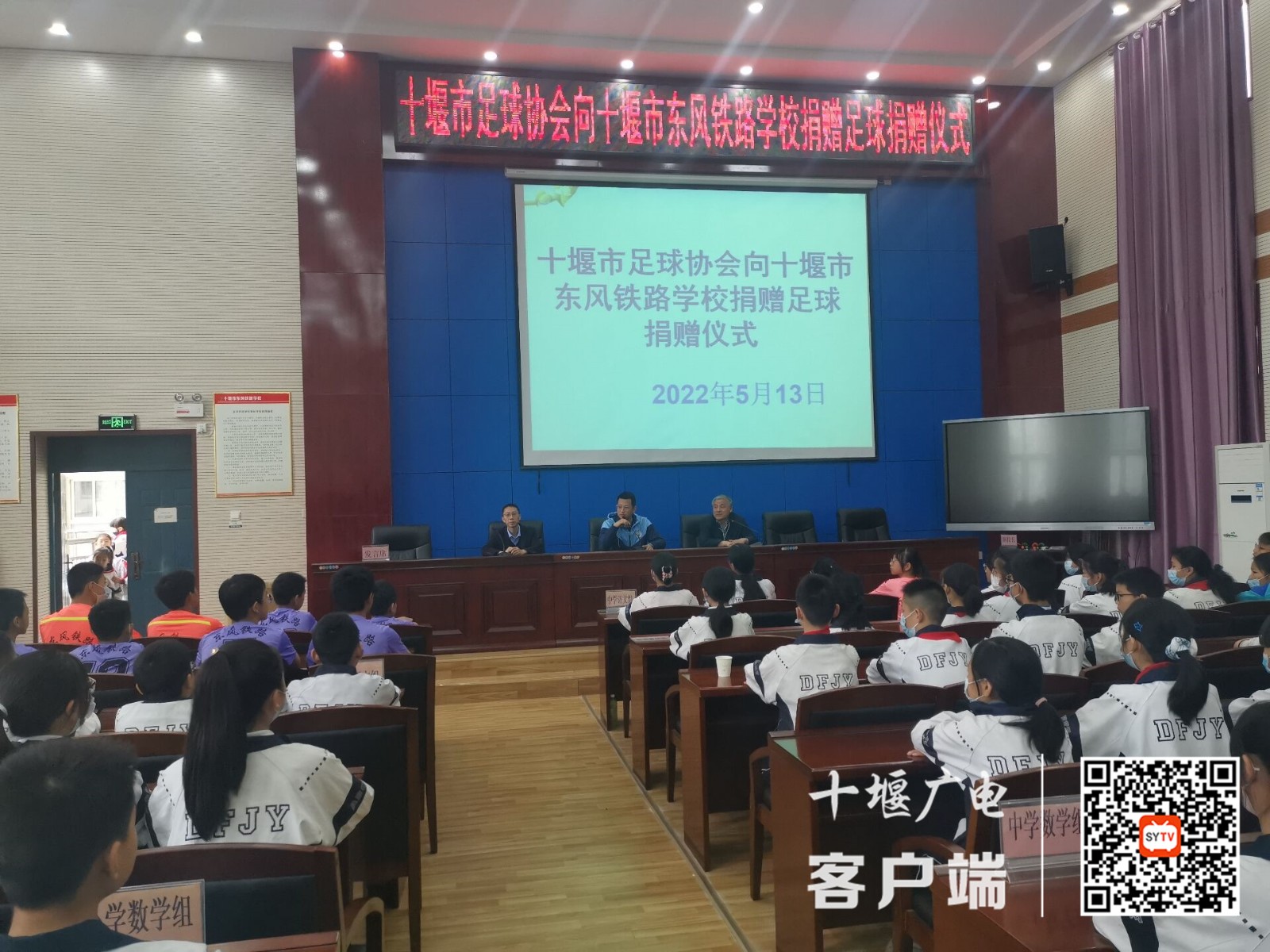 2022.5.13 十堰市足球协会在市东风铁路学校开展足球捐赠活动 (3)