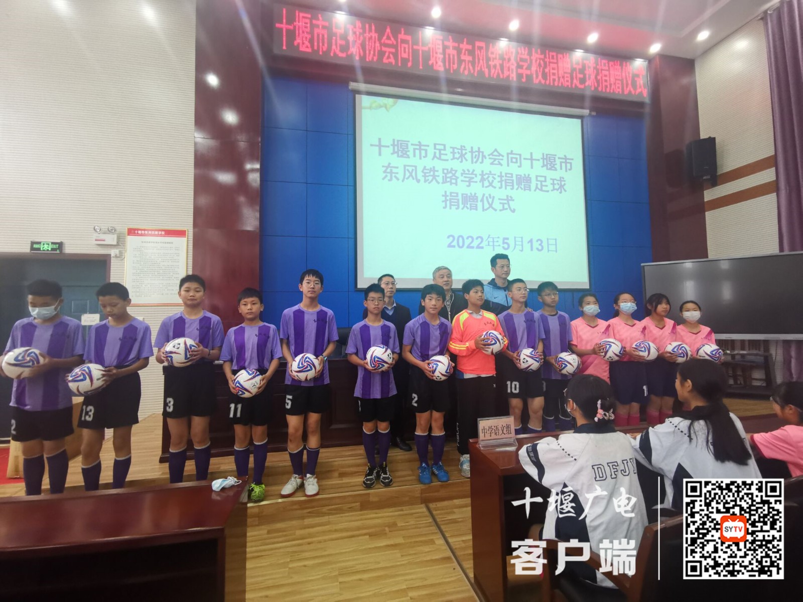 2022.5.13 十堰市足球协会在市东风铁路学校开展足球捐赠活动 (2)