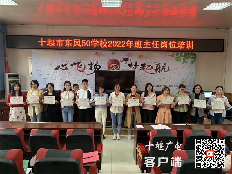 班主任岗位培训3