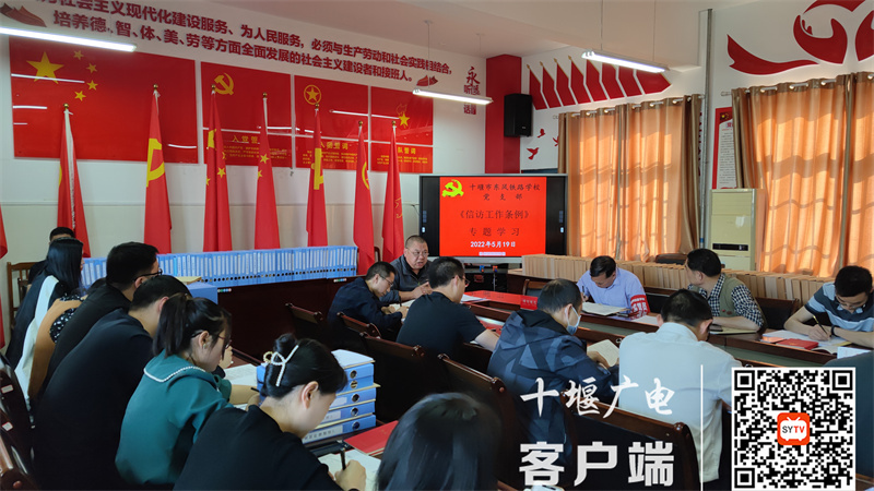 2022.5.19 十堰市东风铁路学校开展《信访工作条例》学习活动 (7)