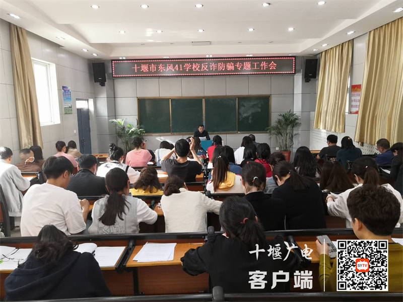 反诈防骗培训