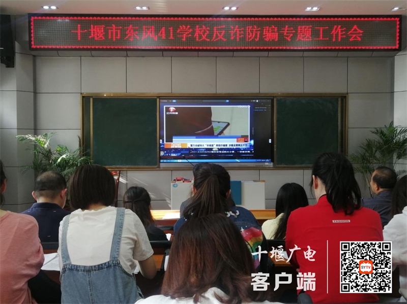 教师观看反诈防骗视频