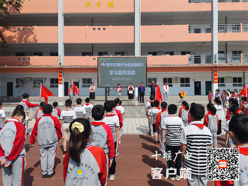 2022年5月23日，十堰市东风52小学进行学习条例国旗下讲话活动(1)