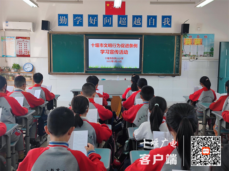2022年5月19日，十堰市东风52小学进行学习《十堰市文明行为促进条例》活动7(1)