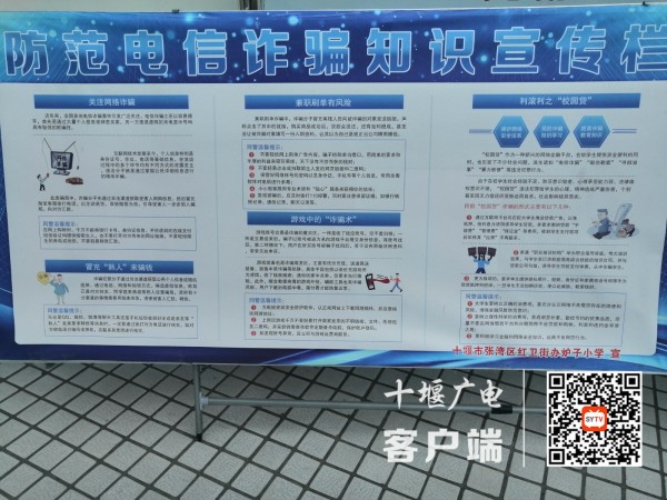 反诈防骗宣传展板