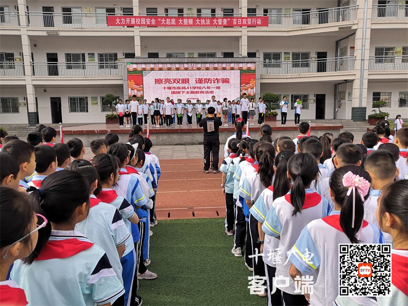 2022年5月30日，十堰市东风41学校反诈防骗主题教育活动1