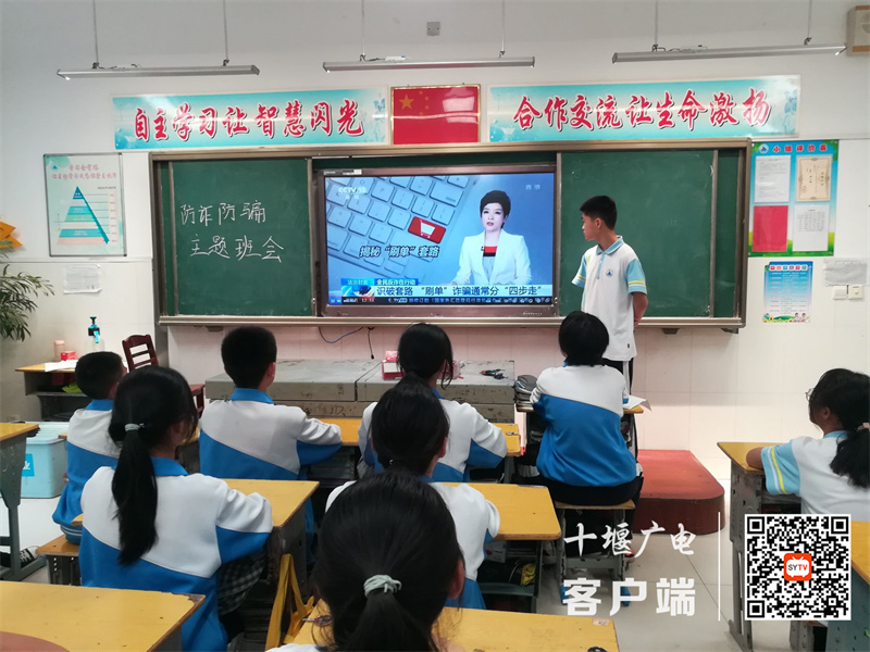 反诈防骗主题班队会3