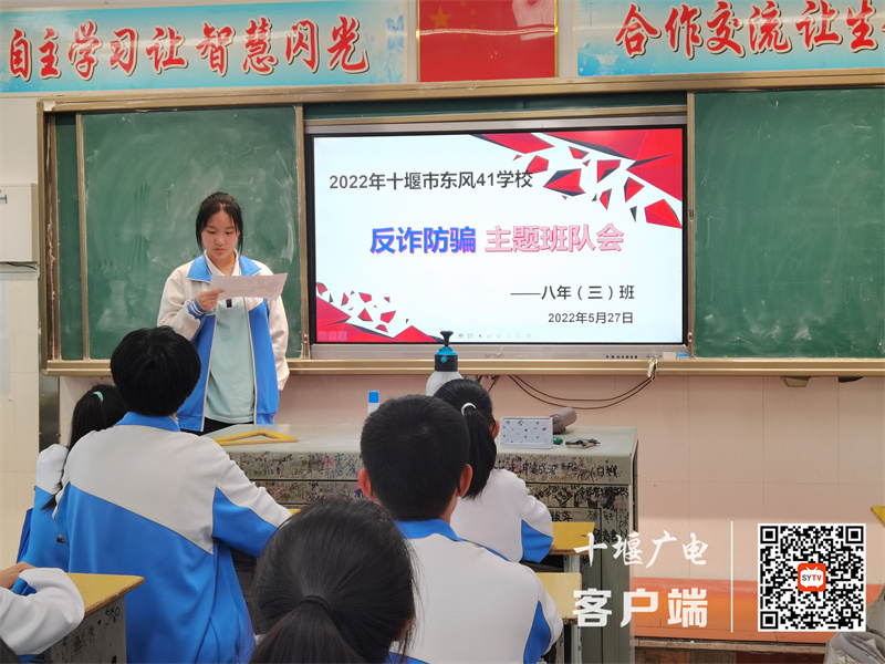 反诈防骗主题班队会4