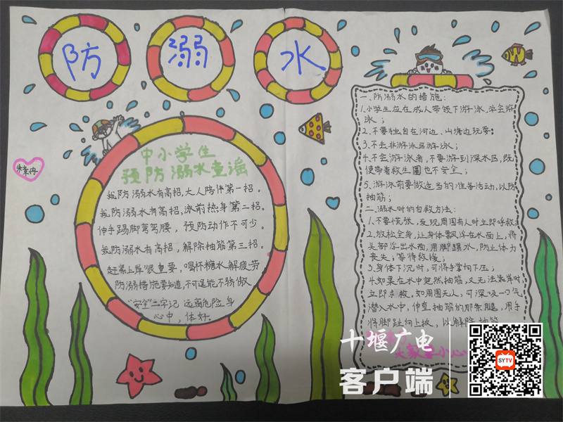 防溺水手抄报4
