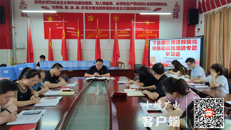 2022.6.9 十堰市东风铁路学校开展“下基层察民情解民忧暖民心实践活动”专题学习会 (4)