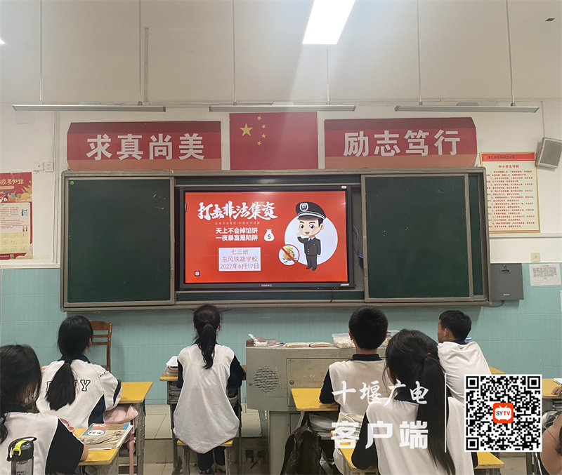 2022.6 十堰市东风铁路学校开展打击非法集资主题教育活动 (2)