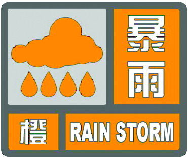 7月3日15时41分十堰市气象台发布暴雨橙色预警信号:预计未来3小时