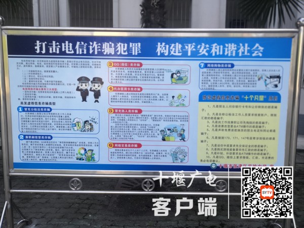7防诈骗宣传栏