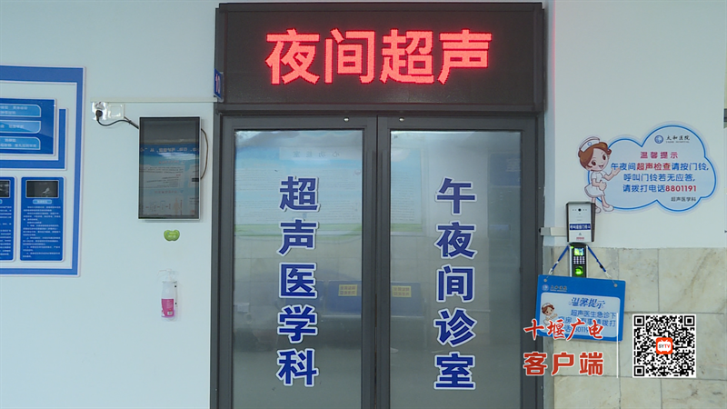 午、夜间超声门诊