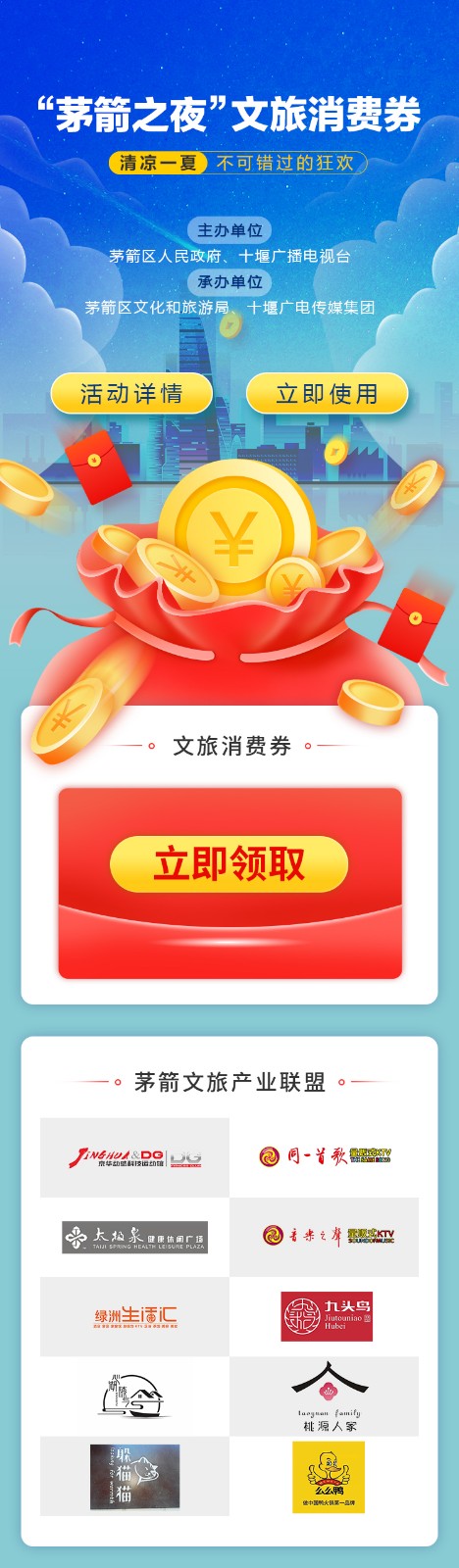 消费券页面01