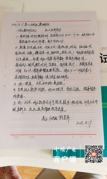 线上集体备课 (4)
