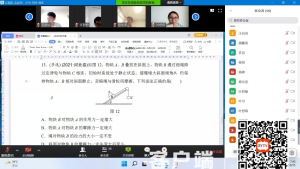 线上教学 (2)