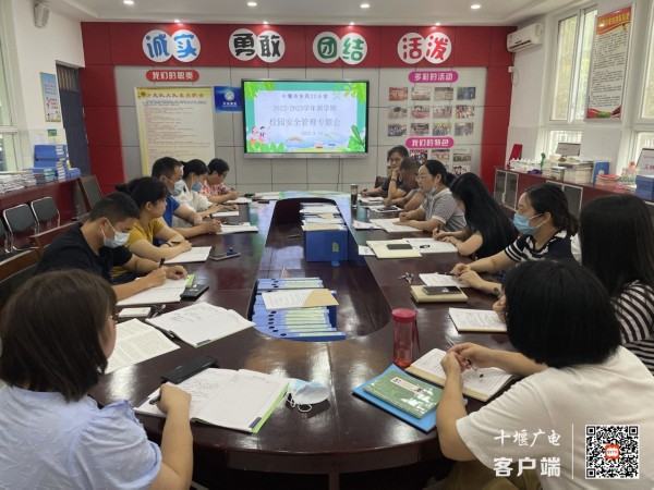 校园安全管理专题会_副本