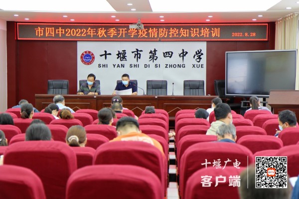 开学疫情防控技术培训