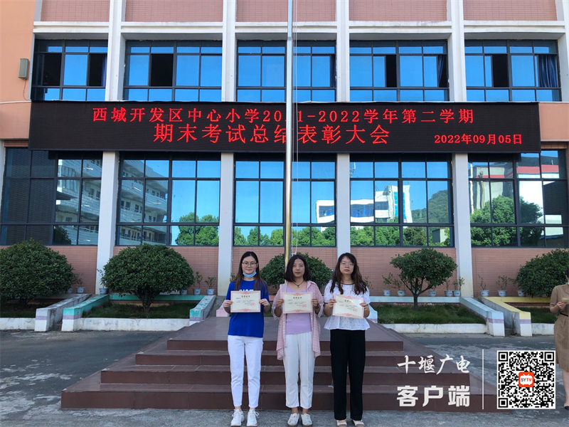 收获喜悦，展望未来——西城开发区中心小学2022春季学期期期末总结表彰3