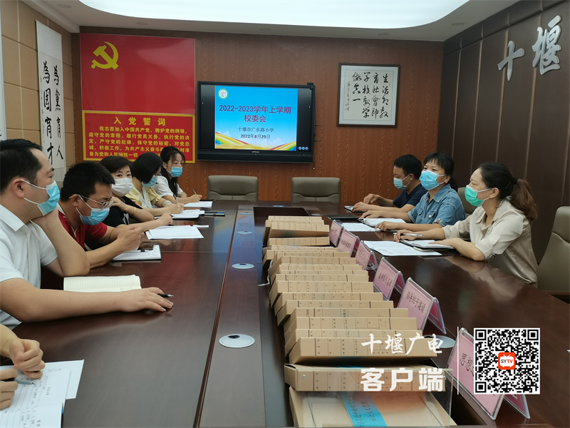 8 .29开学校委会(2)