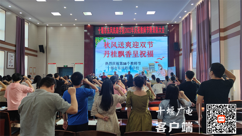 2022.9.9 十堰市东风铁路学校召开庆祝教师节暨表彰大会 (18)