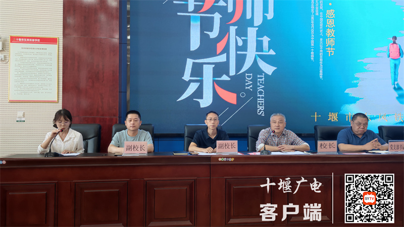 2022.9.9 十堰市东风铁路学校召开庆祝教师节暨表彰大会 (19)