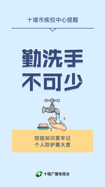 疫情海报讲卫生戴口罩3