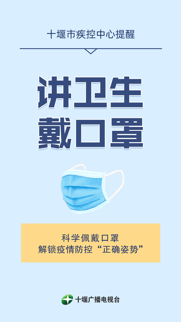 疫情海报讲卫生戴口罩2