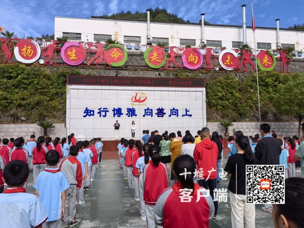 2022年9月26日，十堰市东风40学校开展向国旗敬礼活动 (1)