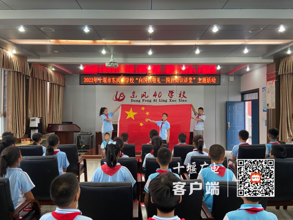 2022年9月26日，十堰市东风40学校开展向国旗敬礼活动 (1)