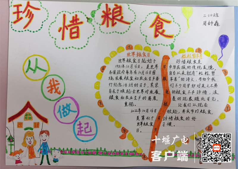 十堰市东风铁路学校开展爱粮节粮系列主题教育活动。 (4)